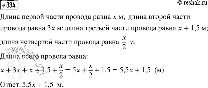 Решение 2. номер 334 (страница 99) гдз по алгебре 7 класс Дорофеев, Суворова, учебник