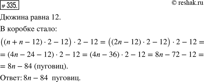 Решение 2. номер 335 (страница 99) гдз по алгебре 7 класс Дорофеев, Суворова, учебник