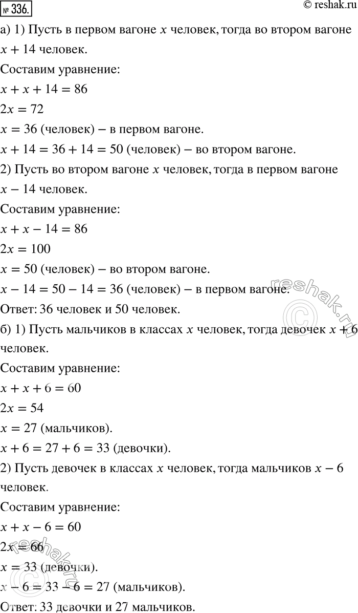 Решение 2. номер 336 (страница 104) гдз по алгебре 7 класс Дорофеев, Суворова, учебник