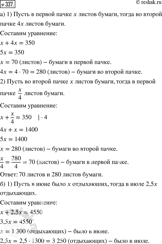 Решение 2. номер 337 (страница 105) гдз по алгебре 7 класс Дорофеев, Суворова, учебник