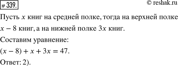 Решение 2. номер 339 (страница 105) гдз по алгебре 7 класс Дорофеев, Суворова, учебник