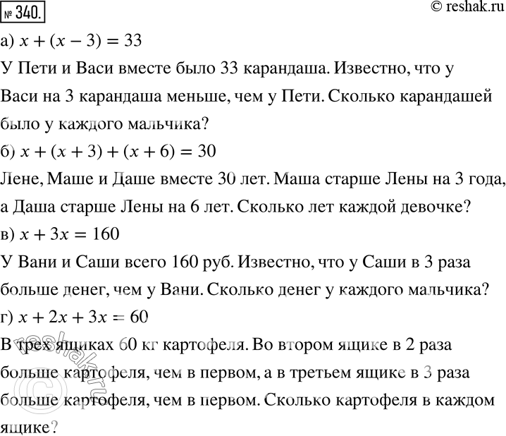 Решение 2. номер 340 (страница 105) гдз по алгебре 7 класс Дорофеев, Суворова, учебник