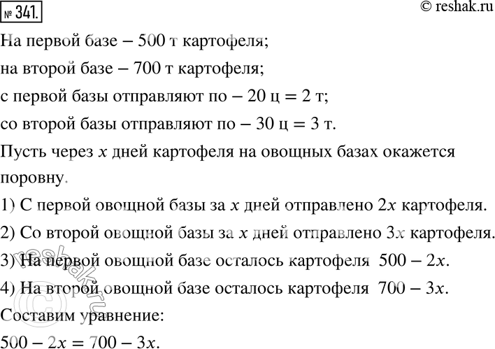 Решение 2. номер 341 (страница 105) гдз по алгебре 7 класс Дорофеев, Суворова, учебник