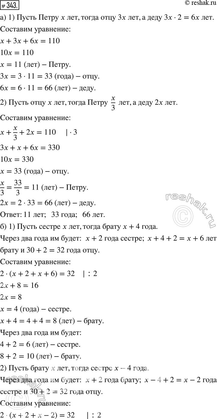 Решение 2. номер 343 (страница 106) гдз по алгебре 7 класс Дорофеев, Суворова, учебник