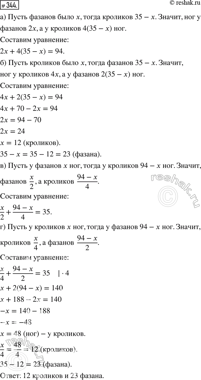 Решение 2. номер 344 (страница 106) гдз по алгебре 7 класс Дорофеев, Суворова, учебник