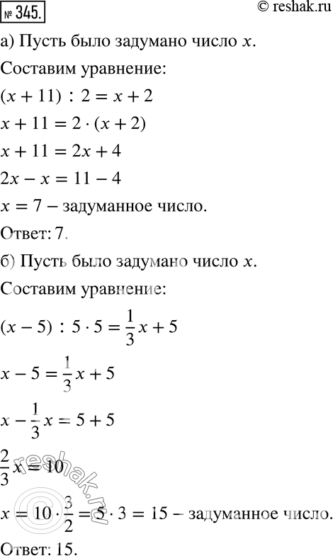 Решение 2. номер 345 (страница 107) гдз по алгебре 7 класс Дорофеев, Суворова, учебник