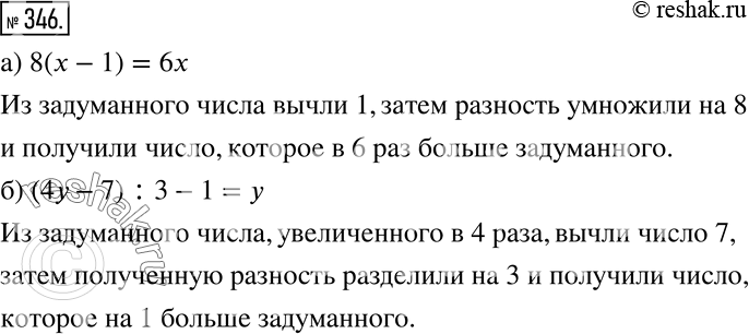 Решение 2. номер 346 (страница 107) гдз по алгебре 7 класс Дорофеев, Суворова, учебник