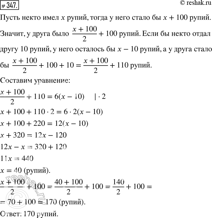 Решение 2. номер 347 (страница 107) гдз по алгебре 7 класс Дорофеев, Суворова, учебник