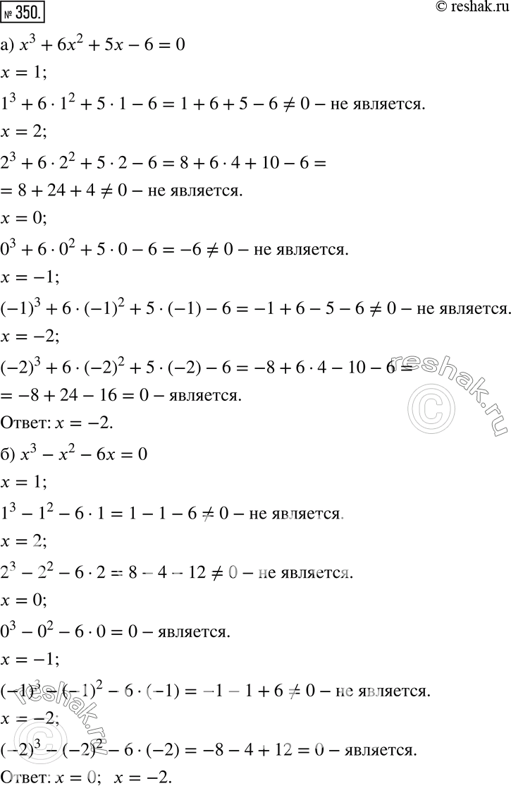 Решение 2. номер 350 (страница 109) гдз по алгебре 7 класс Дорофеев, Суворова, учебник