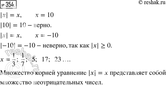 Решение 2. номер 354 (страница 109) гдз по алгебре 7 класс Дорофеев, Суворова, учебник