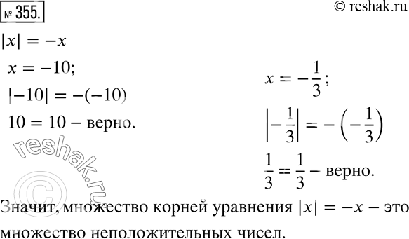 Решение 2. номер 355 (страница 109) гдз по алгебре 7 класс Дорофеев, Суворова, учебник