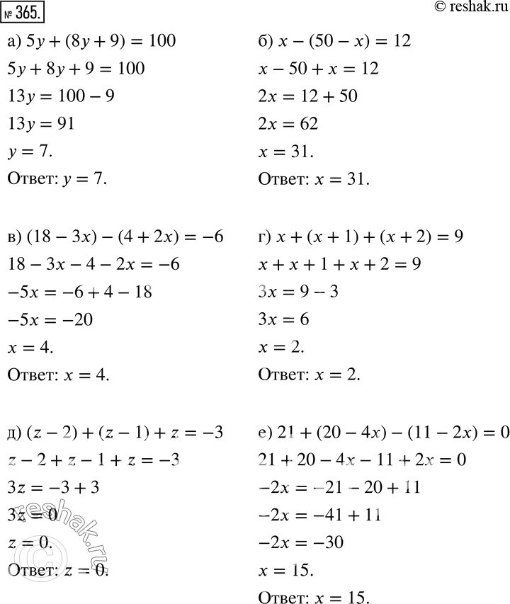 Решение 2. номер 365 (страница 112) гдз по алгебре 7 класс Дорофеев, Суворова, учебник