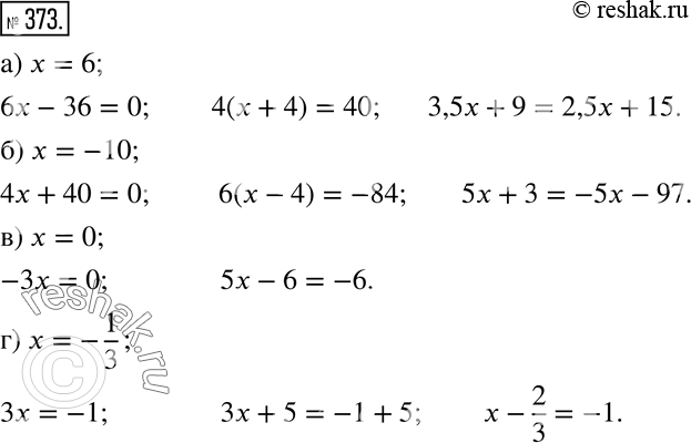 Решение 2. номер 373 (страница 113) гдз по алгебре 7 класс Дорофеев, Суворова, учебник