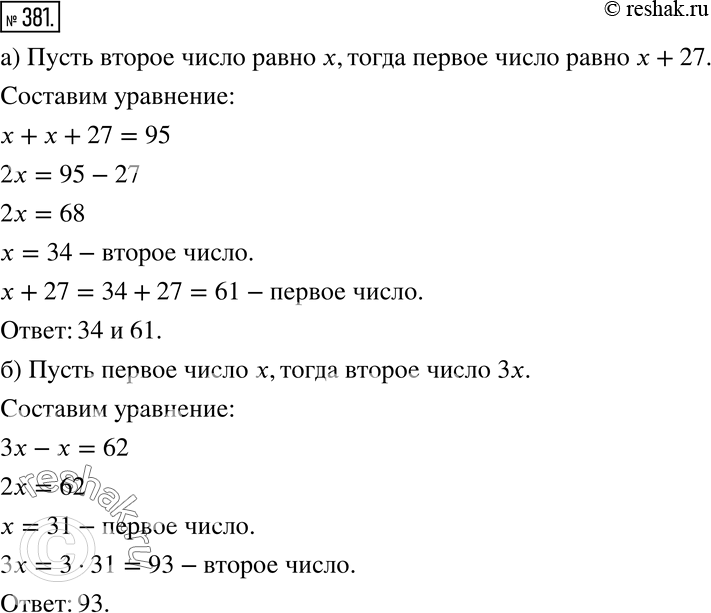 Решение 2. номер 381 (страница 116) гдз по алгебре 7 класс Дорофеев, Суворова, учебник