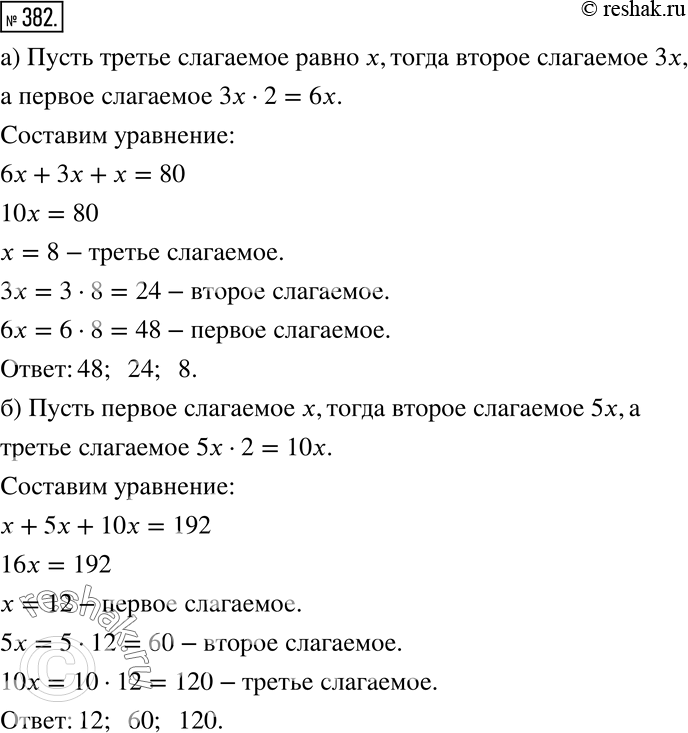 Решение 2. номер 382 (страница 116) гдз по алгебре 7 класс Дорофеев, Суворова, учебник