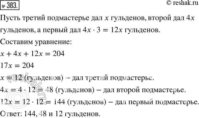 Решение 2. номер 383 (страница 116) гдз по алгебре 7 класс Дорофеев, Суворова, учебник