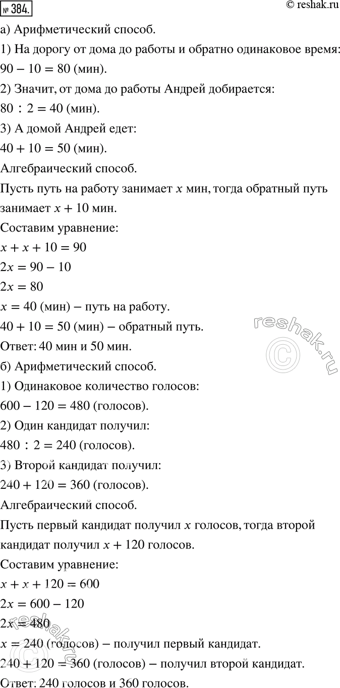 Решение 2. номер 384 (страница 116) гдз по алгебре 7 класс Дорофеев, Суворова, учебник