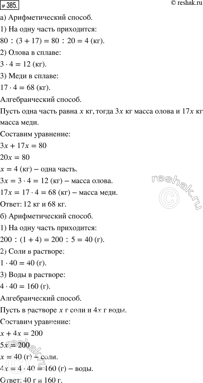 Решение 2. номер 385 (страница 116) гдз по алгебре 7 класс Дорофеев, Суворова, учебник