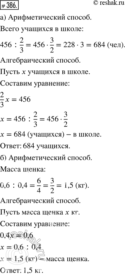 Решение 2. номер 386 (страница 117) гдз по алгебре 7 класс Дорофеев, Суворова, учебник