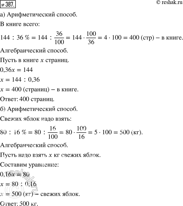 Решение 2. номер 387 (страница 117) гдз по алгебре 7 класс Дорофеев, Суворова, учебник