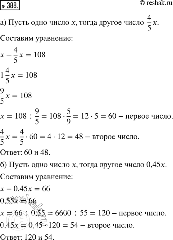 Решение 2. номер 388 (страница 117) гдз по алгебре 7 класс Дорофеев, Суворова, учебник