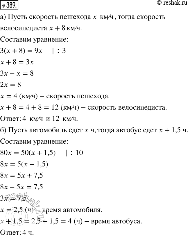 Решение 2. номер 389 (страница 117) гдз по алгебре 7 класс Дорофеев, Суворова, учебник