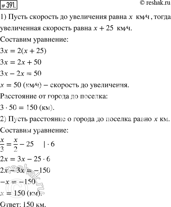 Решение 2. номер 391 (страница 117) гдз по алгебре 7 класс Дорофеев, Суворова, учебник