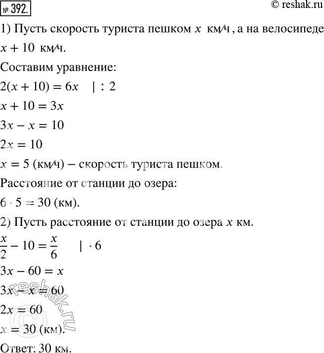 Решение 2. номер 392 (страница 117) гдз по алгебре 7 класс Дорофеев, Суворова, учебник