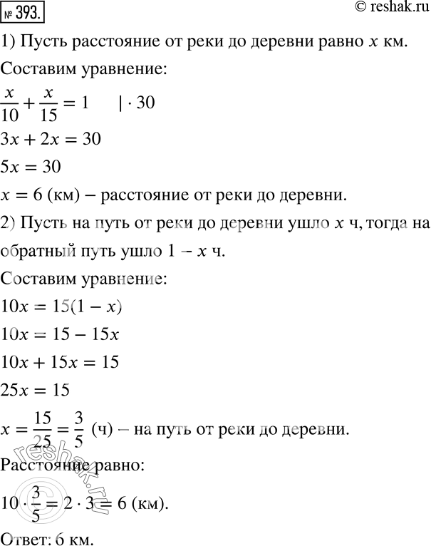 Решение 2. номер 393 (страница 118) гдз по алгебре 7 класс Дорофеев, Суворова, учебник