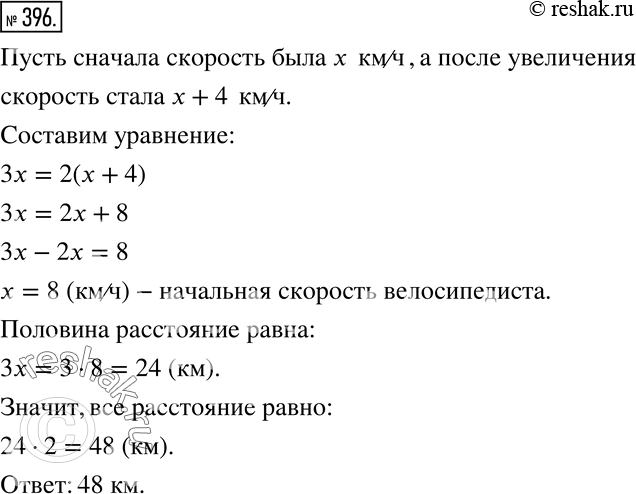 Решение 2. номер 396 (страница 118) гдз по алгебре 7 класс Дорофеев, Суворова, учебник