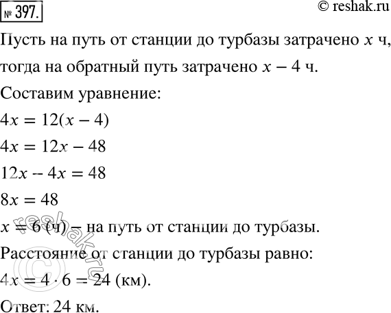 Решение 2. номер 397 (страница 118) гдз по алгебре 7 класс Дорофеев, Суворова, учебник