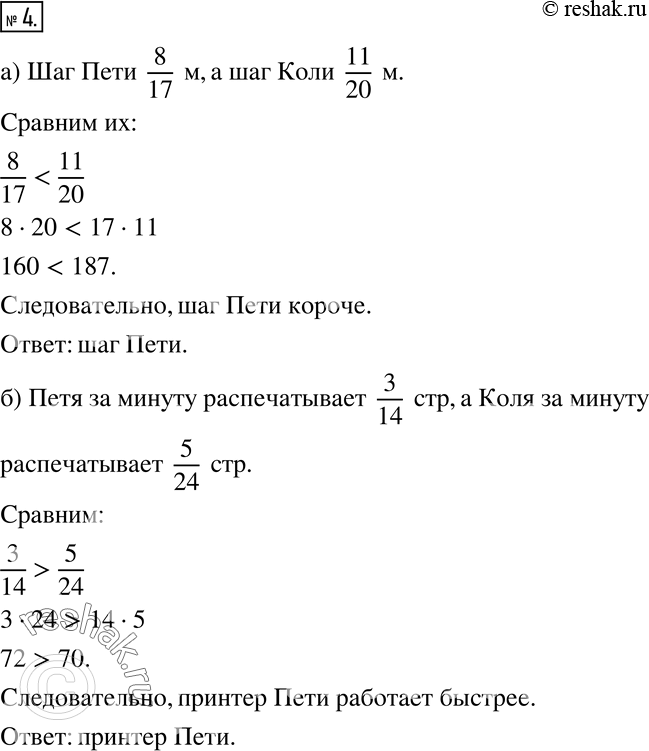 Решение 2. номер 4 (страница 8) гдз по алгебре 7 класс Дорофеев, Суворова, учебник