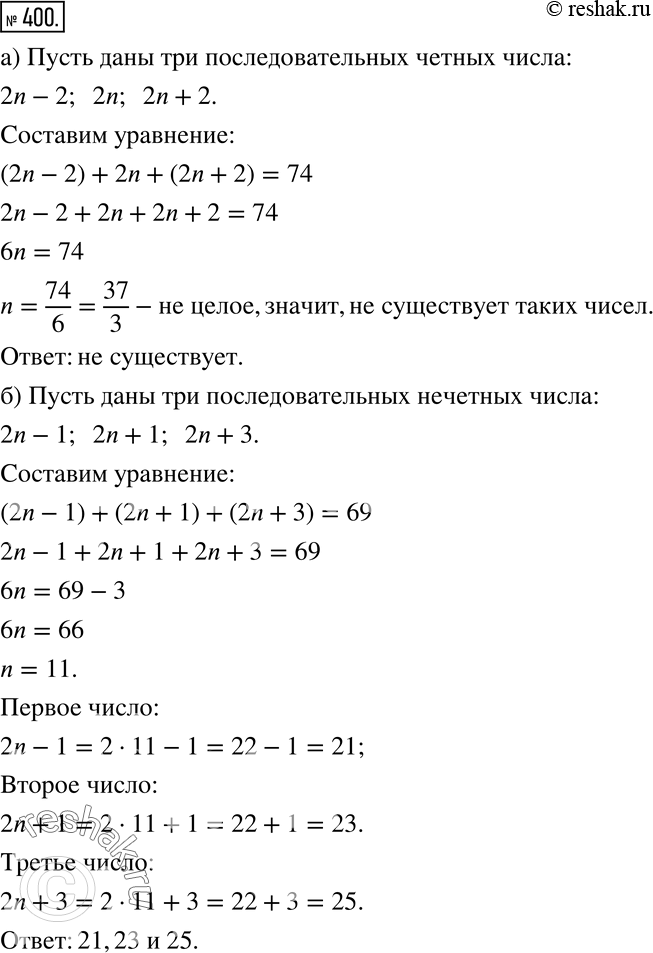 Решение 2. номер 400 (страница 119) гдз по алгебре 7 класс Дорофеев, Суворова, учебник