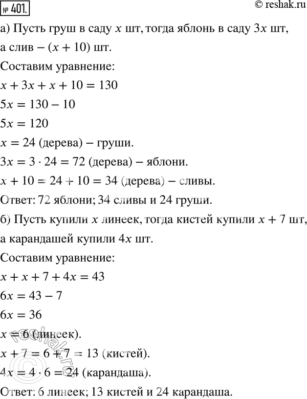 Решение 2. номер 401 (страница 119) гдз по алгебре 7 класс Дорофеев, Суворова, учебник