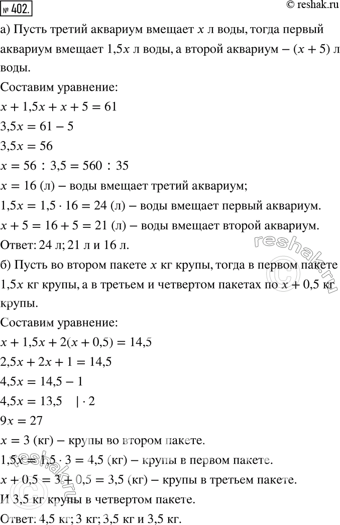 Решение 2. номер 402 (страница 119) гдз по алгебре 7 класс Дорофеев, Суворова, учебник