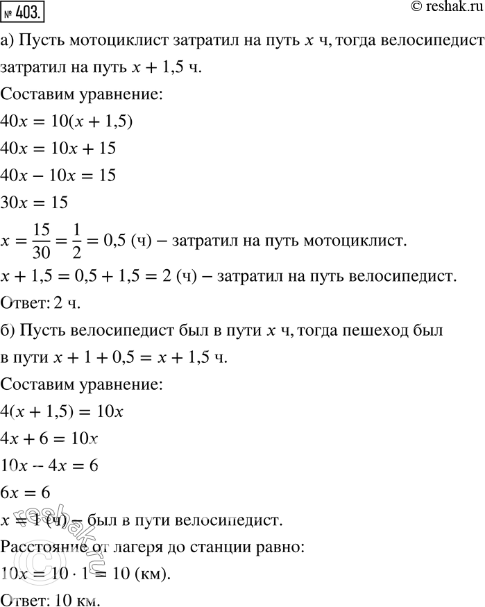 Решение 2. номер 403 (страница 119) гдз по алгебре 7 класс Дорофеев, Суворова, учебник