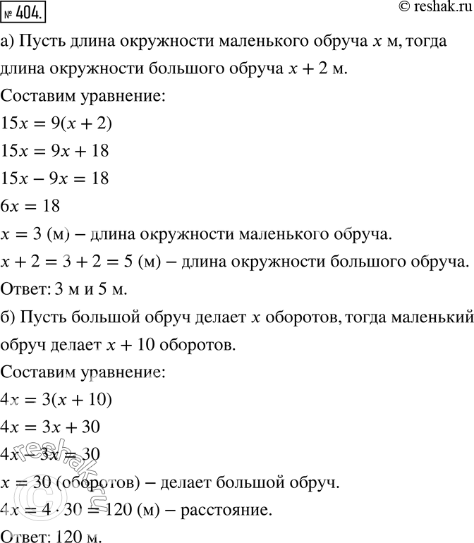 Решение 2. номер 404 (страница 119) гдз по алгебре 7 класс Дорофеев, Суворова, учебник