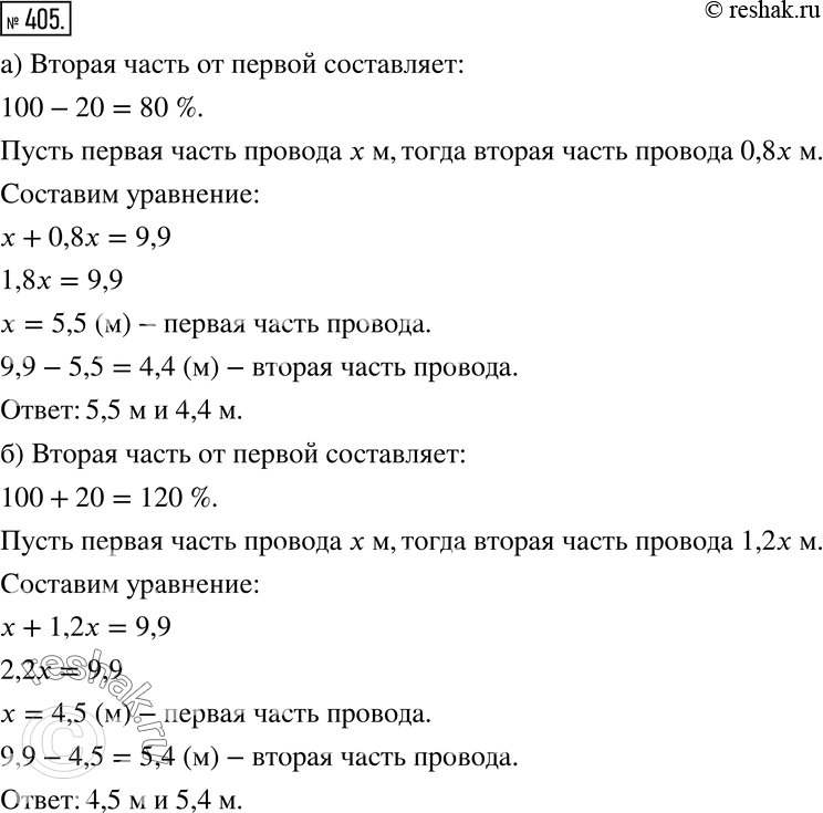 Решение 2. номер 405 (страница 119) гдз по алгебре 7 класс Дорофеев, Суворова, учебник