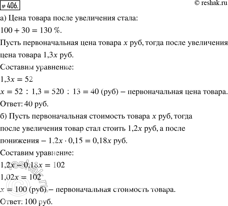 Решение 2. номер 406 (страница 120) гдз по алгебре 7 класс Дорофеев, Суворова, учебник