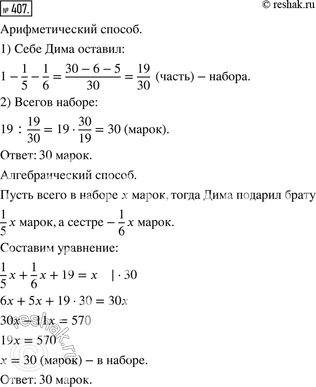 Решение 2. номер 407 (страница 120) гдз по алгебре 7 класс Дорофеев, Суворова, учебник