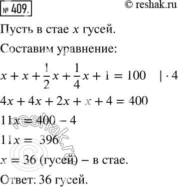 Решение 2. номер 409 (страница 120) гдз по алгебре 7 класс Дорофеев, Суворова, учебник