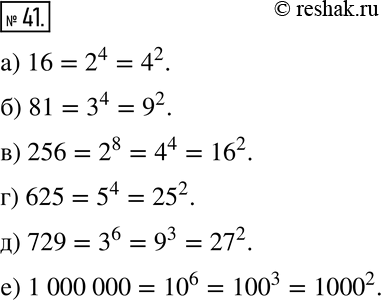 Решение 2. номер 41 (страница 17) гдз по алгебре 7 класс Дорофеев, Суворова, учебник