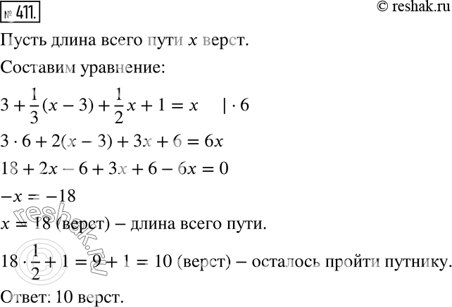 Решение 2. номер 411 (страница 120) гдз по алгебре 7 класс Дорофеев, Суворова, учебник