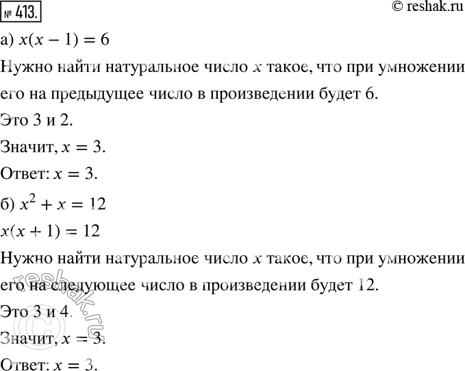 Решение 2. номер 413 (страница 122) гдз по алгебре 7 класс Дорофеев, Суворова, учебник