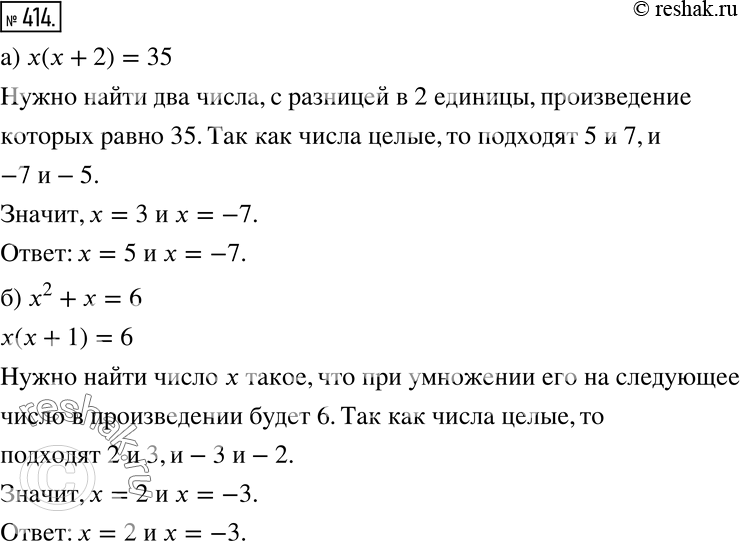 Решение 2. номер 414 (страница 122) гдз по алгебре 7 класс Дорофеев, Суворова, учебник