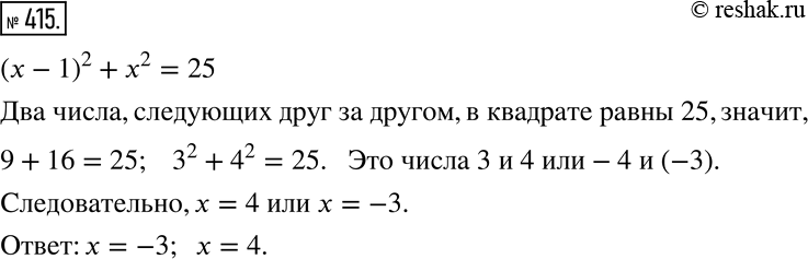 Решение 2. номер 415 (страница 122) гдз по алгебре 7 класс Дорофеев, Суворова, учебник