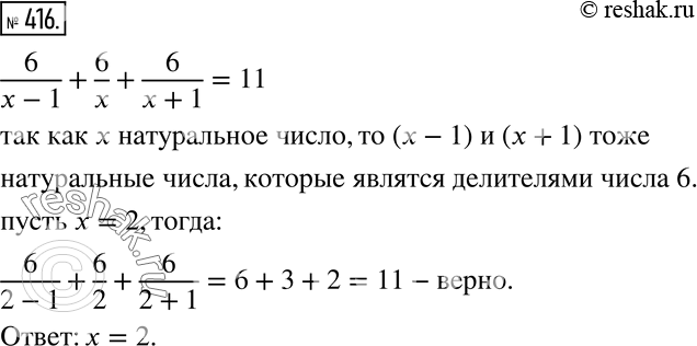 Решение 2. номер 416 (страница 122) гдз по алгебре 7 класс Дорофеев, Суворова, учебник