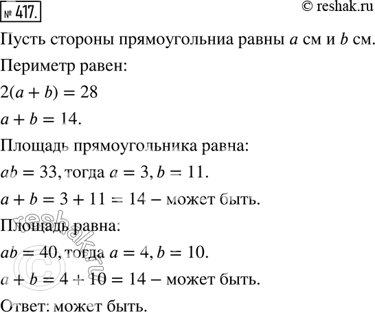 Решение 2. номер 417 (страница 122) гдз по алгебре 7 класс Дорофеев, Суворова, учебник