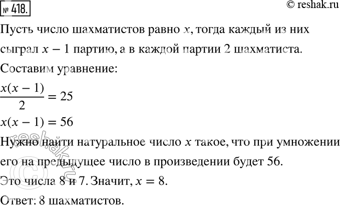 Решение 2. номер 418 (страница 122) гдз по алгебре 7 класс Дорофеев, Суворова, учебник