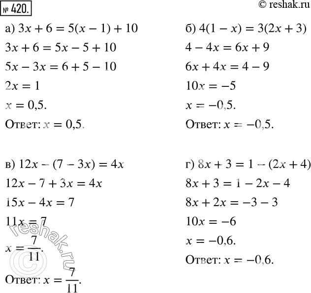Решение 2. номер 420 (страница 123) гдз по алгебре 7 класс Дорофеев, Суворова, учебник
